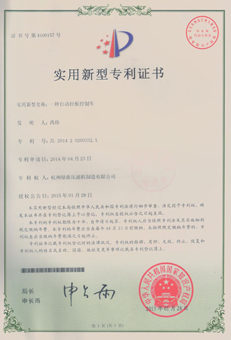 Patent certificate